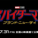 ピーター・パーカー＝スパイダーマンの＜新たなる物語＞が始まる――『スパイダーマン：ブランド・ニュー・デイ』7月31日、日米同時公開