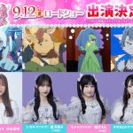 『映画キミとアイドルプリキュア♪』渋谷凪咲、≠ME 蟹沢萌子・櫻井もも・谷崎早耶がアイドル役で出演