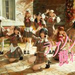 ＝LOVE、新曲『ラブソングに襲われる』MV公開　“オオカミ”がキーワードの振り付けに注目