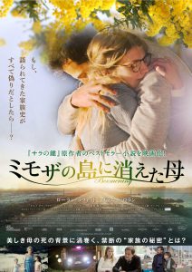 『ミモザの島に消えた母』ポスタービジュアル