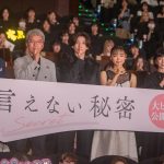 『言えない秘密』公開記念舞台挨拶　京本大我、“キュンの要素が盛り込まれている”本作「新鮮な気持ちで取り組めた」