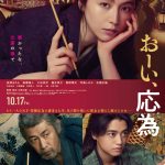 『おーい、応為』自分らしく人生を生きた応為を映し出す本予告映像解禁
