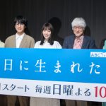 ドラマ『何曜日に生まれたの』制作発表会見　飯豊まりえ、野島伸司の脚本は「言葉が魔法みたい」