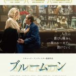 リチャード・リンクレイター監督×イーサン・ホーク主演『ブルームーン』3月6日、日本公開決定