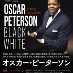 オスカー・ピーターソンの音楽と人生を綴ったドキュメンタリー映画『オスカー・ピーターソン』公開決定