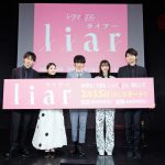 ドラマ『liar』完成披露トークイベントにW主演を務めた佐藤大樹・見上愛らキャスト・監督が登壇