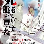 『死が美しいなんて誰が言った』荒廃した建物の窓から悲しげに空を見つめる詩人・レイの姿――ポスタービジュアル解禁