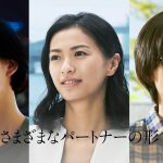 実話に基づいた7つの愛の物語『モダンラブ・東京』キャスト陣が語る“さまざまなパートナーの形”―〈特別映像〉解禁