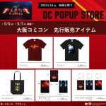 「大阪コミコン2023」DC最新作『ザ・フラッシュ』グッズを先行販売！DC POP UP STOREが登場