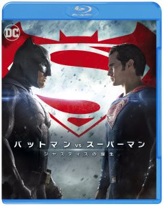 『バットマン vs スーパーマン：ジャスティスの誕生』 ブルーレイ＆DVDセット（2枚組）