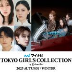 「マイナビ TGC 2025 A/W」出演者第7弾発表　メインアーティストにMEOVVが登場