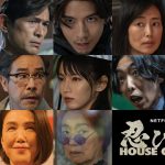 原案＆主演：賀来賢人『忍びの家 House of Ninjas』吉岡里帆・田口トモロヲ・柄本時生ら新キャスト発表