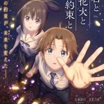 『君と花火と約束と』アニメーション映画化決定　timelesz 佐藤勝利、アニメーション映画初主演＆ヒロイン役に原菜乃華