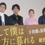 『そして僕は途方に暮れる』公開御礼舞台挨拶にキャスト・監督が登壇