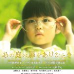 『あの庭の扉をあけたとき』10.28公開決定！〈ビジュアル＆特報映像〉解禁