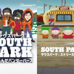 『サウスパーク』スペシャルエピソード5作品がParamount+で順次独占配信