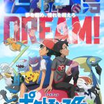 アニメ『ポケットモンスター』新キービジュアル＆PV解禁！夢を目指して進み続ける2人の想いが感じられる爽やかなビジュアル