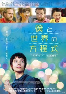 『僕と世界の方程式』ビジュアル