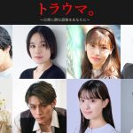オムニバスホラー『トラウマ。～日常に潜む恐怖をあなたに～』9月6日公開決定