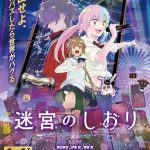 『迷宮のしおり』迷い込んだのは“スマホの迷宮”――本予告映像解禁