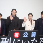 『死刑にいたる病』公開記念舞台挨拶にW主演・阿部サダヲ×岡田健史らキャスト・監督が登壇