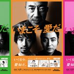 齊藤工監督撮り下ろし写真でデザインされた“ゾッキカラー”のビジュアル！―『ゾッキ』〈観光PRポスター〉解禁