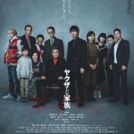 藤井道人監督「映画が、より多くの皆様の力になれば」―『ヤクザと家族 The Family』5月7日より早くもNetflixで配信決定