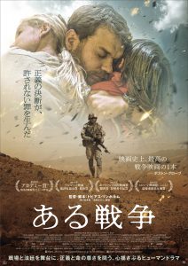 『ある戦争』ポスタービジュアル