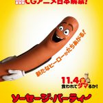 全米大ヒットの“オトナのための”CGアニメが日本上陸！―セス・ローゲン主演・製作『ソーセージ・パーティー』予告編解禁！