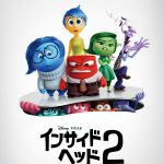 『インサイド・ヘッド２』日本公開日が8月1日に決定