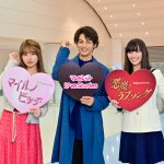 桜井日奈子＆神尾楓珠W主演ドラマ『マイルノビッチ』最終話に『悪魔とラブソング』主演の浅川梨奈がカメオ出演