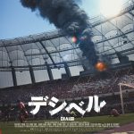 『デシベル』11月公開決定！大都市に仕掛けられた“騒音反応型爆弾”、人質は釜山市民…テロリストの目的とは―