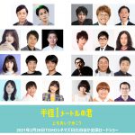 8組24人の人気俳優・吉本タレント・クリエイターによるオムニバス映画！―『半径1メートルの君～上を向いて歩こう～』来年2月公開決定