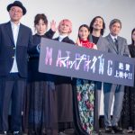 『マッチング』初日舞台挨拶　佐久間大介「今後も内田監督と一緒にできたら」