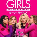ブロードウェイミュージカル版をもとに映画化『ミーン・ガールズ』Paramount+で10月4日から独占配信