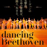 “奇跡の競演で贈る感動のステージ”の舞台裏に迫るドキュメンタリー『ダンシング・ベートーヴェン』12月公開決定