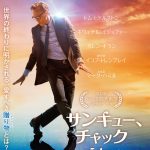 スティーヴン・キング原作×マイク・フラナガン監督『サンキュー、チャック』5月、日本公開決定