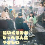 『ぬいぐるみとしゃべる人はやさしい』やさしい世界観を映し出す予告編解禁