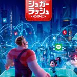 世界的なSNSから日本人にお馴染みのあのアイコンまで・・・！―『シュガー・ラッシュ：オンライン』ティザーポスタービジュアル解禁