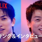 『10DANCE』竹内涼真＆町田啓太、2人の“運命的な共通点”とは――メイキング＆インタビュー映像解禁