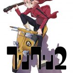 伝説のアニメが再び世界を揺るがす！―『フリクリ2』『フリクリ3』公開決定！