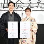 『あの花が咲く丘で、君とまた出会えたら。』新春舞台挨拶　福原遥＆水上恒司が新成人にアドバイス「人生は一度きり」