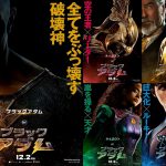 『ブラックアダム』〈キャラクターポスター＆特別映像〉解禁！“世界を救わない”ブラックアダム VS “世界を守るJSA”スーパーヒーロー軍団のバトル勃発