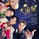 ABC座2024『大金星 ～時代を超えて～』東京・大阪・愛知で上演決定