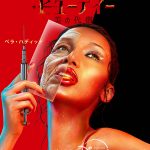 ライアン・マーフィーが贈る最新オリジナルドラマシリーズ『ザ・ビューティー 美の代償』1月22日からディズニープラスで独占配信