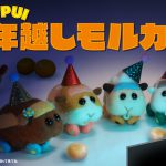 『PUI PUI モルカー DRIVING SCHOOL』再放送決定！特別エンドカード「モルカー図鑑」追加