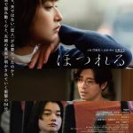 門脇麦主演『ほつれる』明かされていく夫婦の真実とは…本予告映像解禁