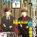 原作者・水城せとな「素晴らしい演者さんたちの見逃せない瞬間がたくさん」―『窮鼠はチーズの夢を見る』公開日決定