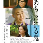 男女3人の特別な関係を描く『あちらにいる鬼』〈予告編＆ポスター〉解禁