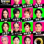 『最強新コンビ決定戦 THEゴールデンコンビ2025』豪華ゲスト14人から容赦なく繰り出される高難度の“お題”に芸人たちが挑む――予告映像公開